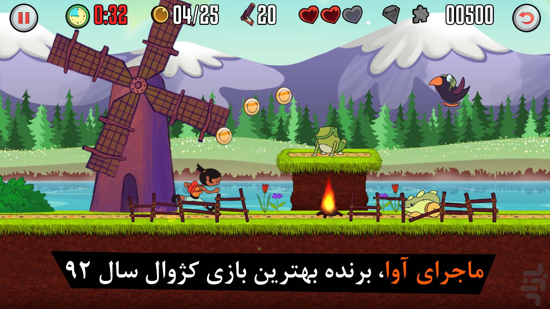 دانلود رایگان بازی ایرانی ماجرای آوا برای اندروید