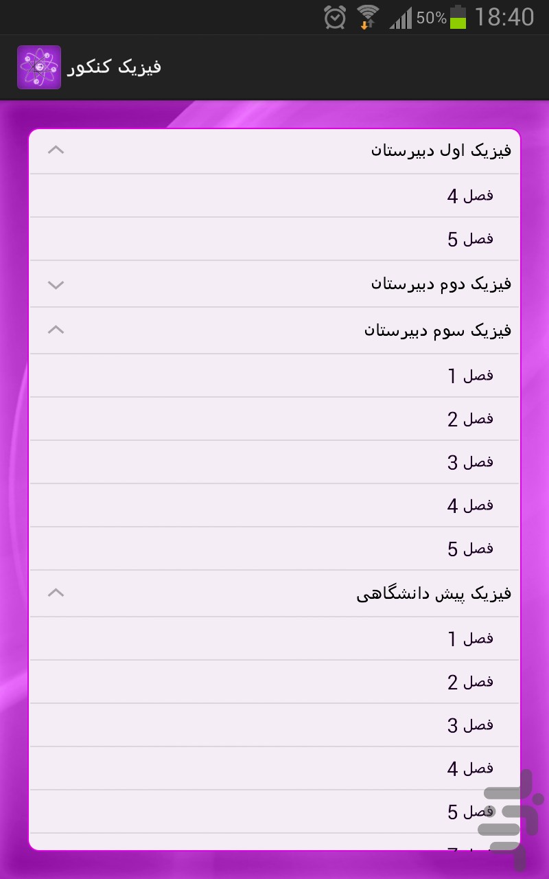 فیزیک کنکور screenshot
