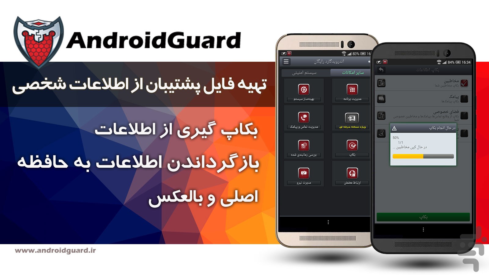 آنتی ویروس موبایل گارد حرفه ای