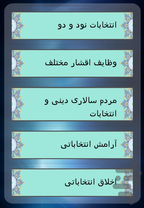 انتخاب اصلح - تصویری از برنامه