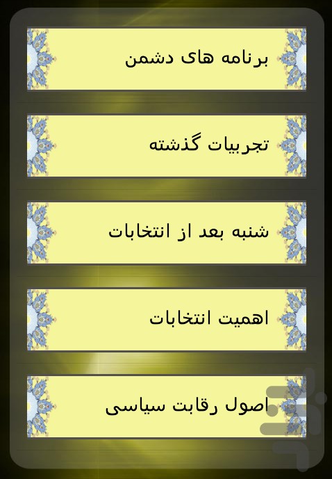انتخاب اصلح - تصویری از برنامه
