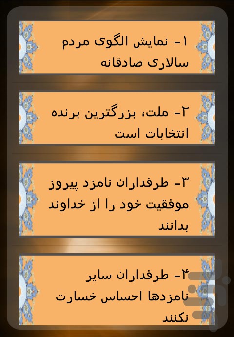 انتخاب اصلح - تصویری از برنامه