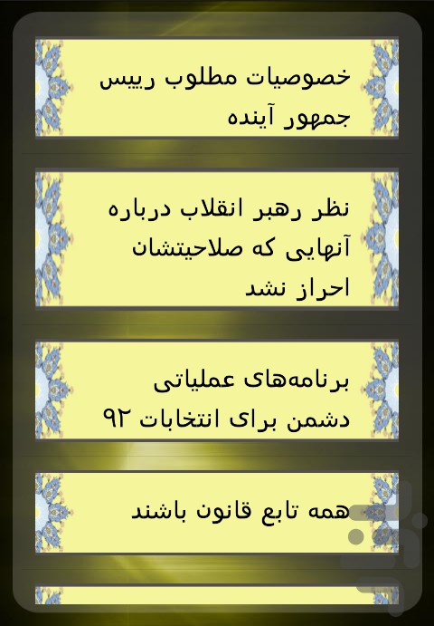 انتخاب اصلح - تصویری از برنامه