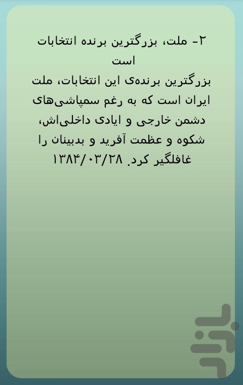 انتخاب اصلح - تصویری از برنامه