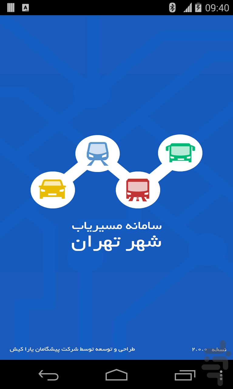 مسیریاب screenshot