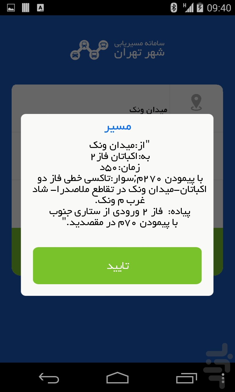 مسیریاب screenshot