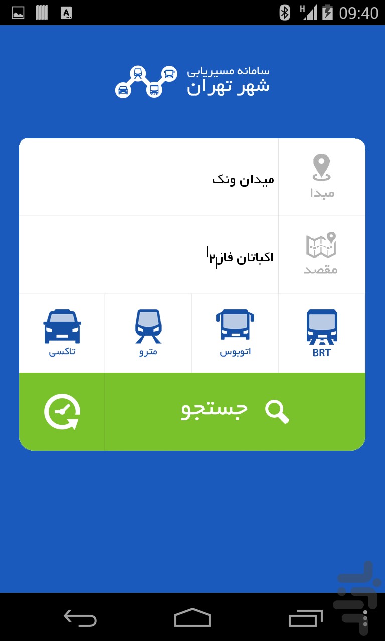 مسیریاب screenshot