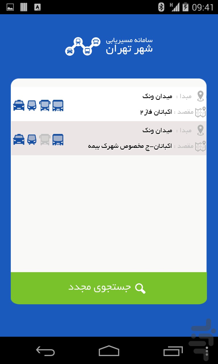 مسیریاب screenshot