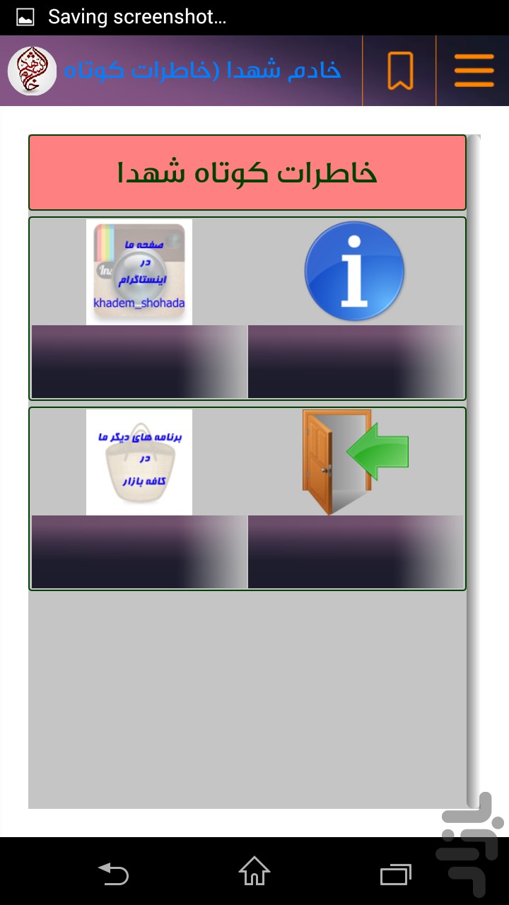 IMAGE(http://s.cafebazaar.ir/1/upload/screenshot/com.yasinsoft.khademeshohada0.jpg)