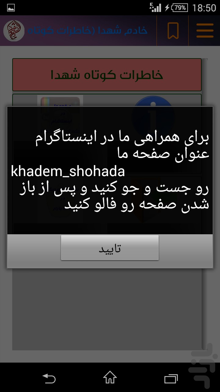 IMAGE(http://s.cafebazaar.ir/1/upload/screenshot/com.yasinsoft.khademeshohada2.jpg)