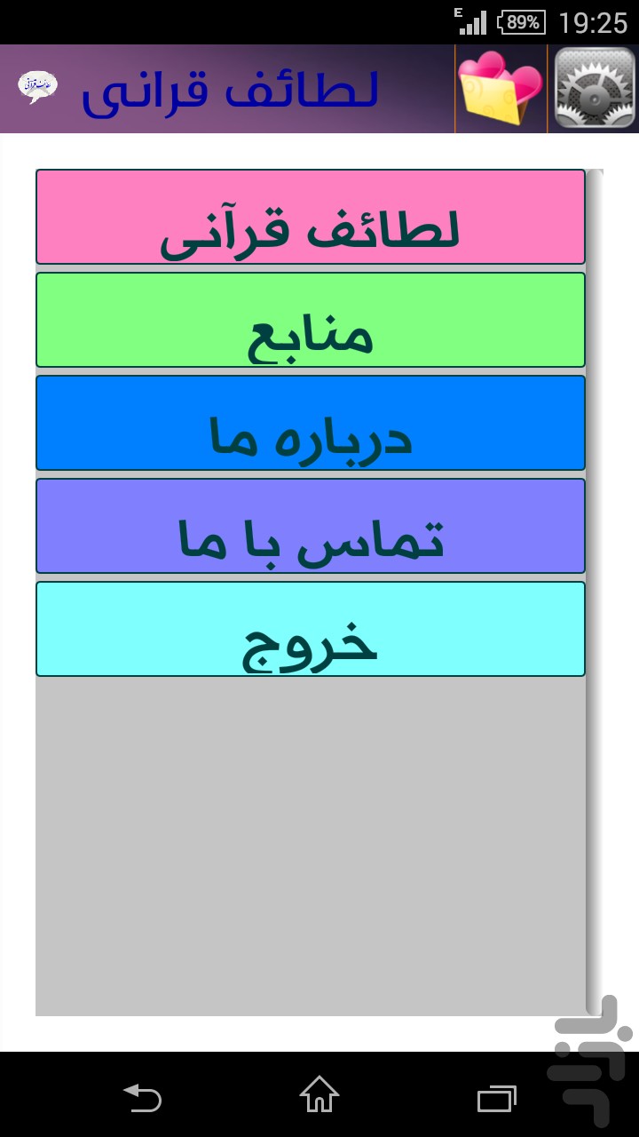 IMAGE(http://s.cafebazaar.ir/1/upload/screenshot/com.yasinsoft.lataef0.jpg)