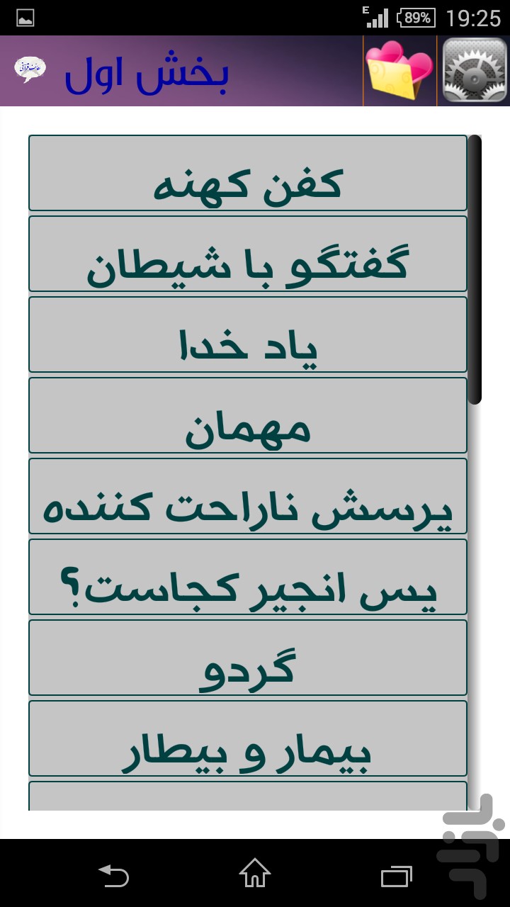 IMAGE(http://s.cafebazaar.ir/1/upload/screenshot/com.yasinsoft.lataef1.jpg)