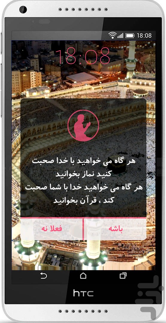 یادآور نماز screenshot
