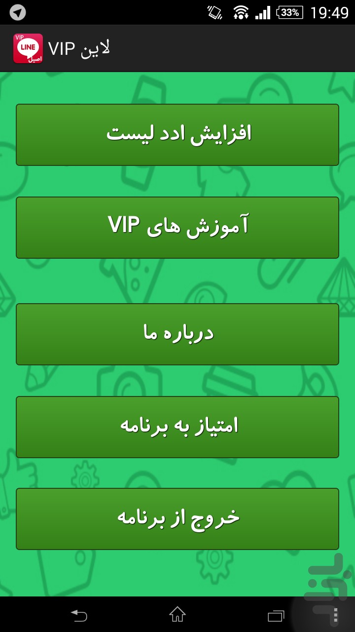 لاین VIP (اصیل) screenshot