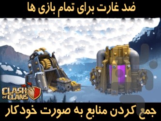 اتک خودکار کلش screenshot