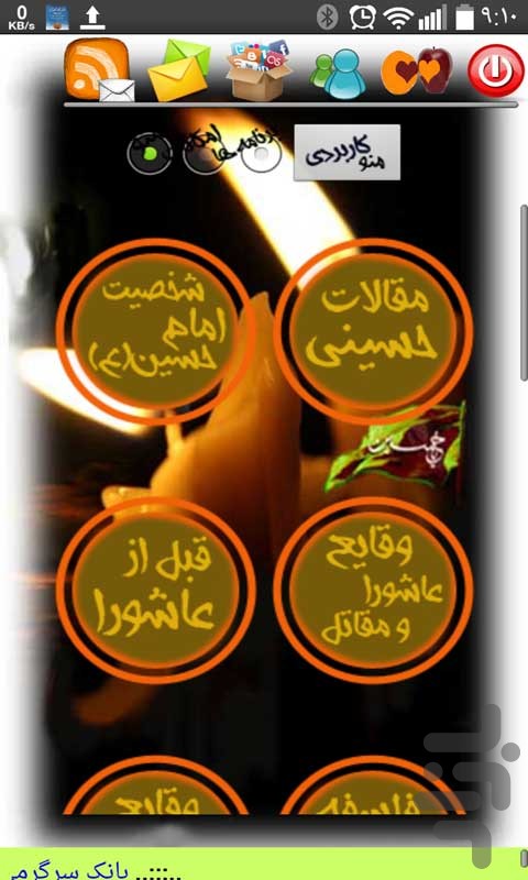 دانشنامه محرم وعاشورا (رایگان) screenshot
