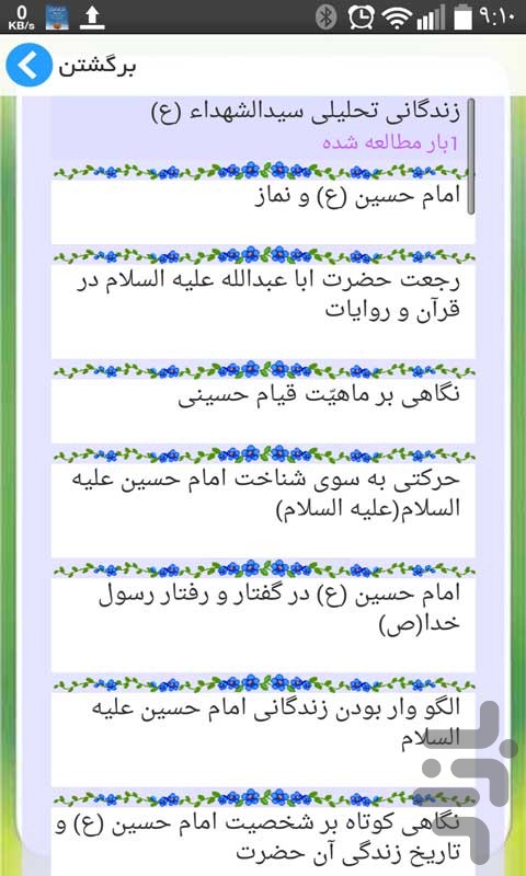 دانشنامه محرم وعاشورا (رایگان) screenshot