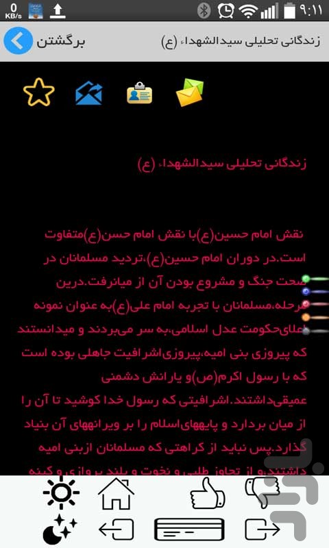 دانشنامه محرم وعاشورا (رایگان) screenshot