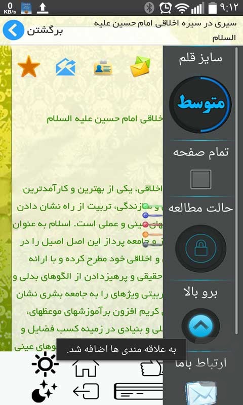 دانشنامه محرم وعاشورا (رایگان) screenshot