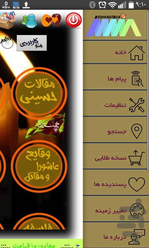 دانشنامه محرم وعاشورا (رایگان) screenshot