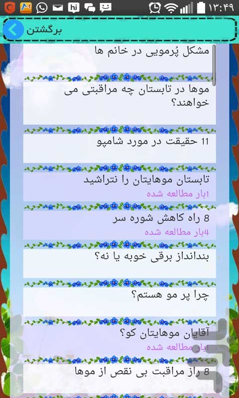 مراقبت های پوست ومو(زیبایی) screenshot