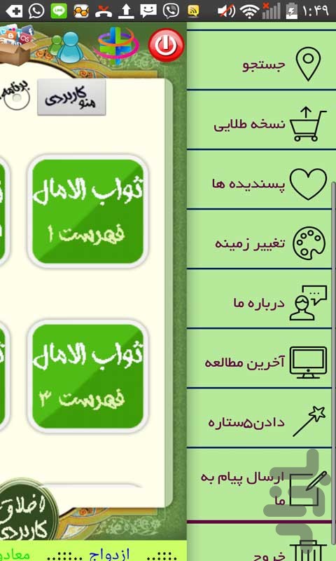 ثواب الاعمال و عقاب الاعمال screenshot