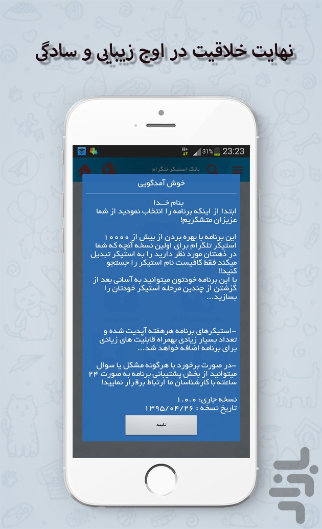 برنامه+ساخت+استیکر+تلگرام+برای+اندروید