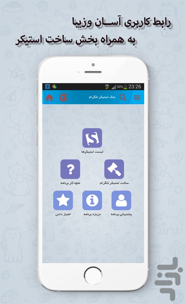 برنامه+ساخت+استیکر+تلگرام+برای+اندروید