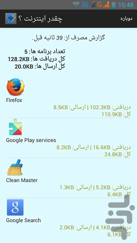 اپ اندرویدی (چقدر اینترنت؟)+لینک دانلود 1