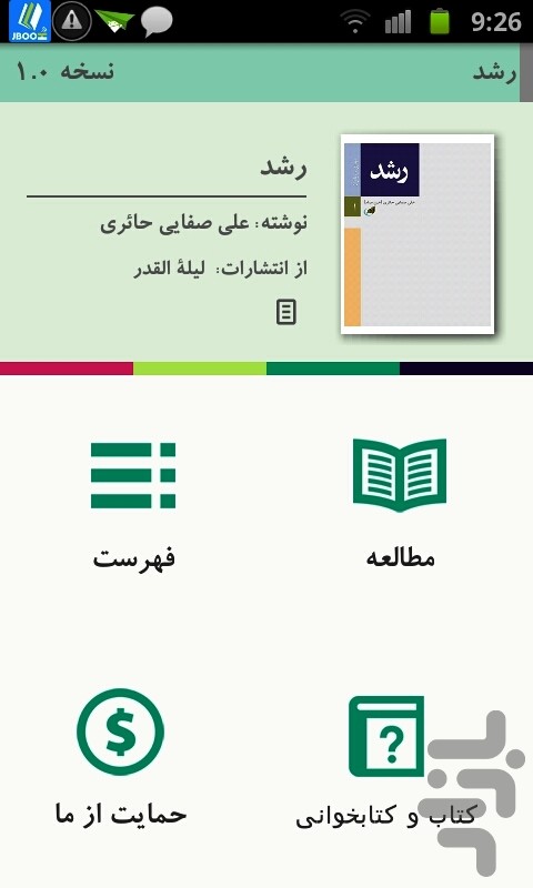 کتاب رشد-علی صفایی حایری screenshot