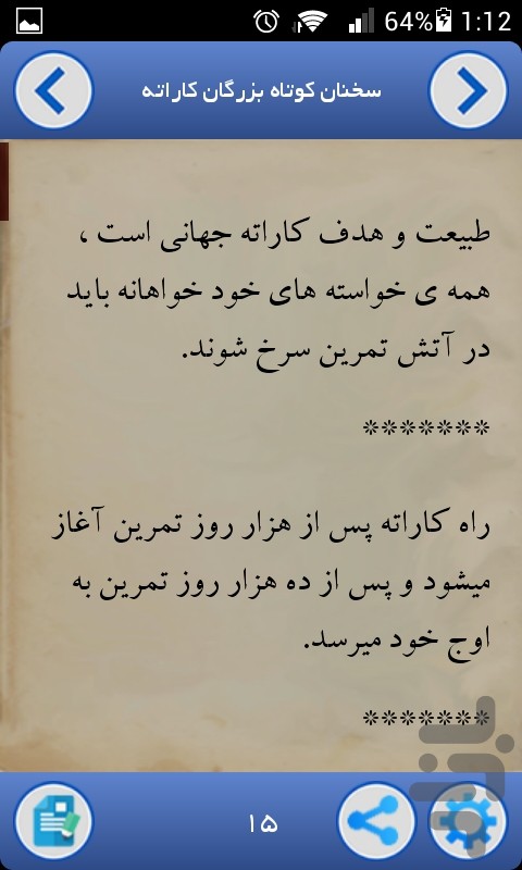 دانستنی های کاراته screenshot