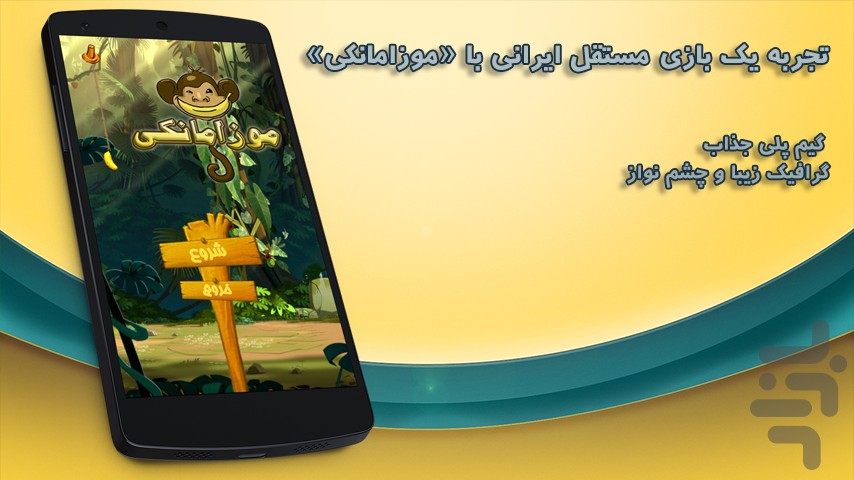 [تصویر:  ir.dataplus.MozaMonkey0.jpg]
