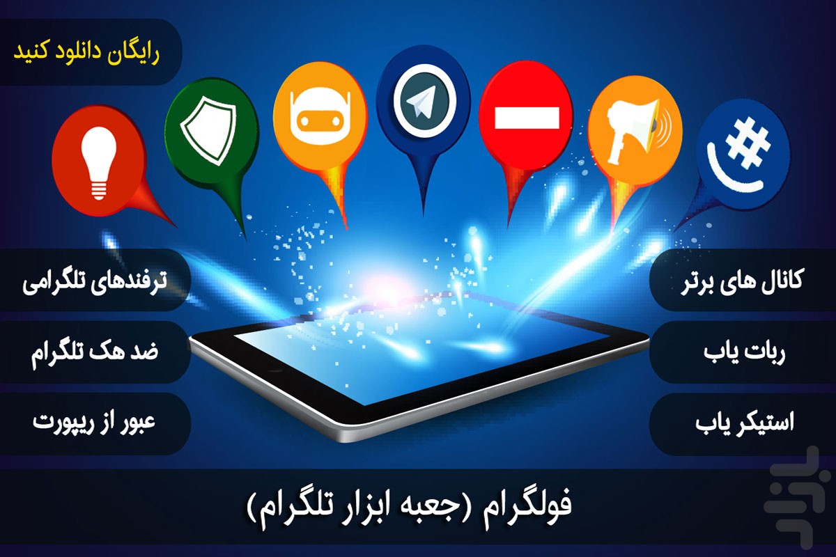 برنامه+ساخت+استیکر+تلگرام+برای+اندروید