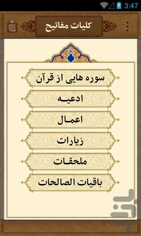 مفاتیح نفیس (رایگان) screenshot