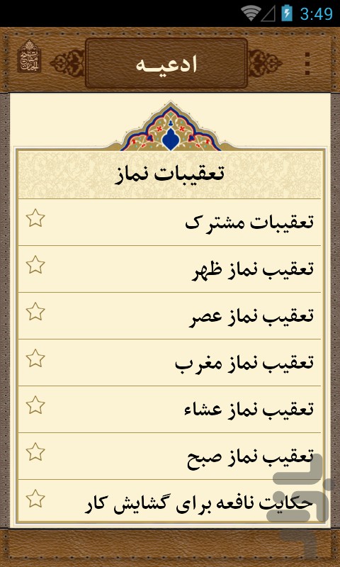 مفاتیح نفیس (رایگان) screenshot