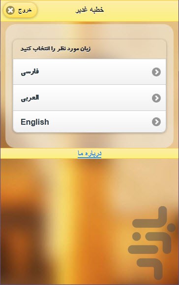 نرم افزار خطبه غدیر screenshot