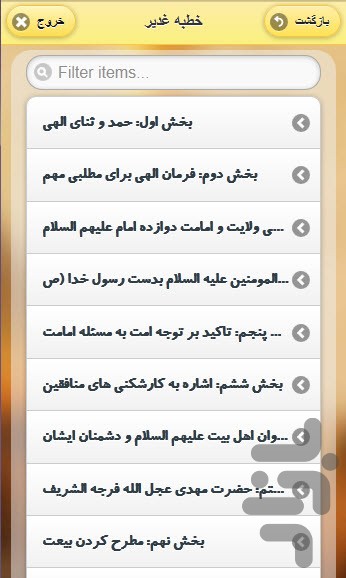 نرم افزار خطبه غدیر screenshot