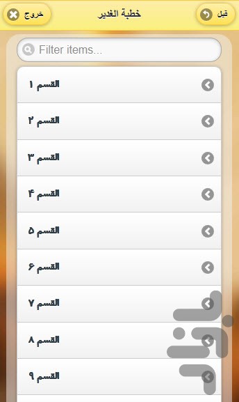 نرم افزار خطبه غدیر screenshot