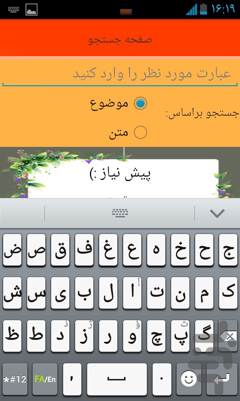 گنجینه اخلاق screenshot