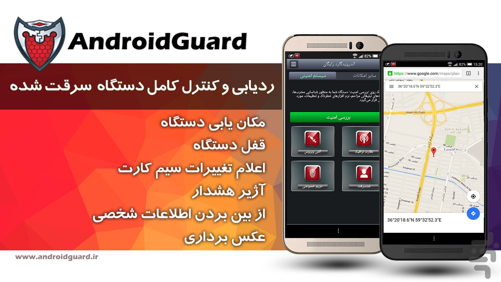 دانلود آنتی ویروس موبایل گارد