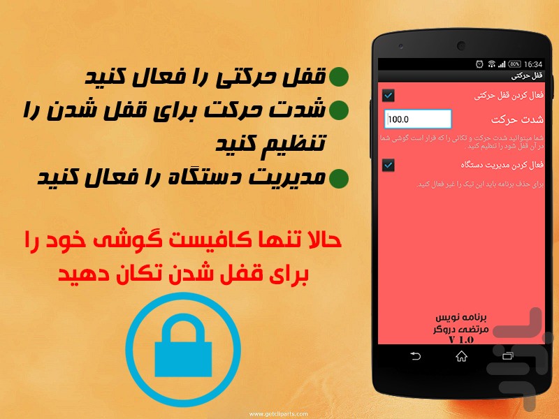 قفل هوشمند حرکتی screenshot