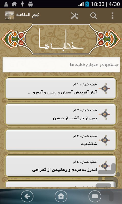 نهج البلاغه screenshot