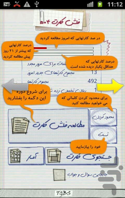 فلش کارت - 504 screenshot