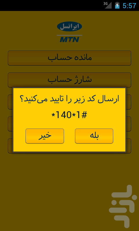 ایرانسل screenshot