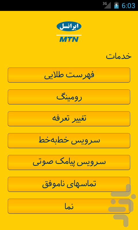 ایرانسل screenshot