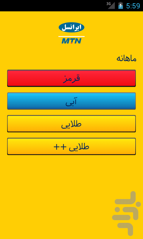 ایرانسل screenshot