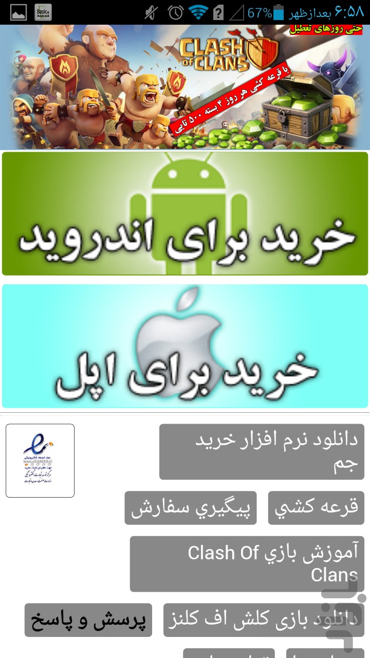 جم رایگان + جم کده+قرعه کشی screenshot