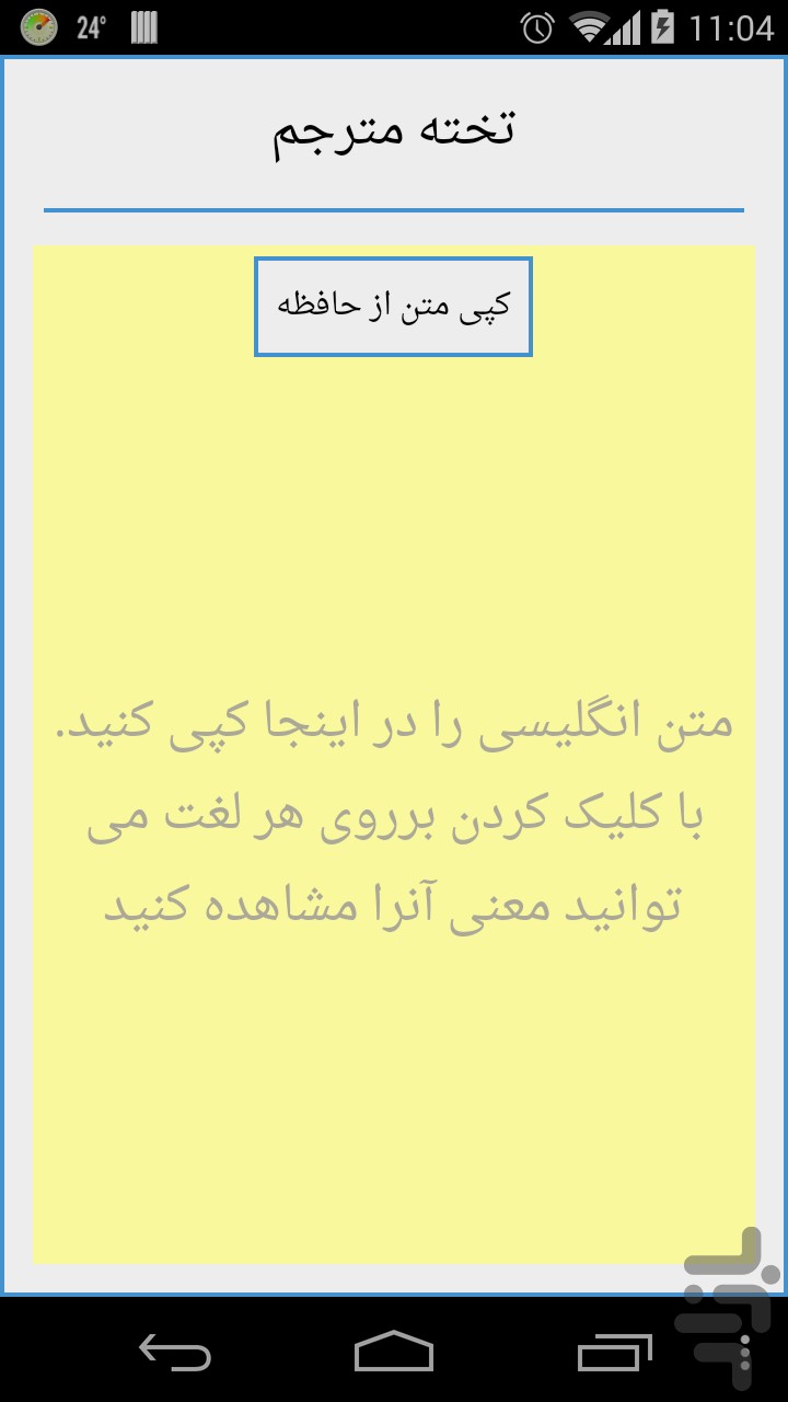 دیکشنری پیشرفته کینگ screenshot