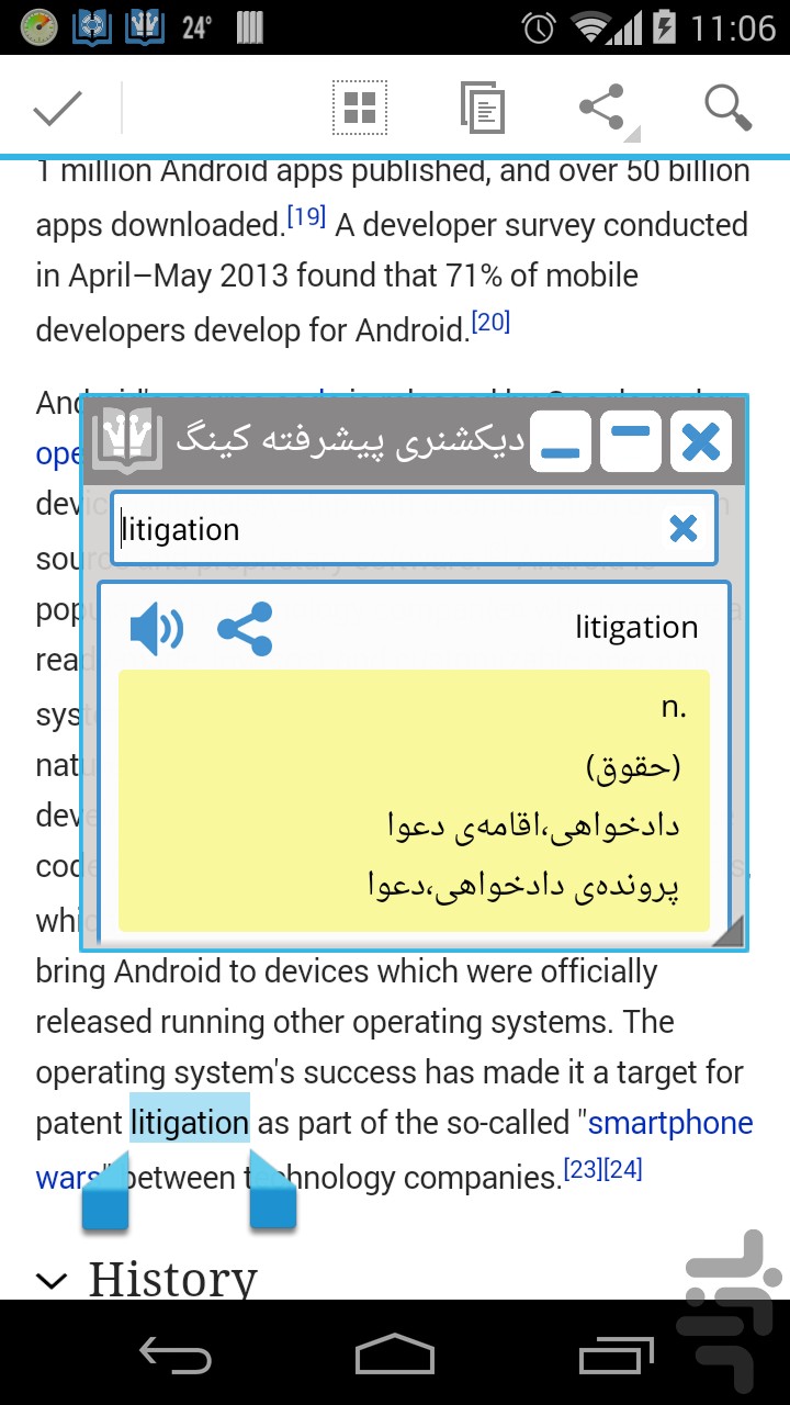 دیکشنری پیشرفته کینگ screenshot
