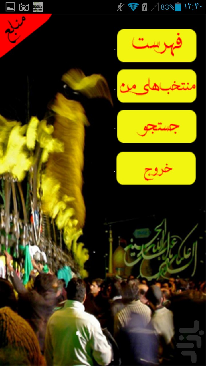 به عشق امام حسین ع screenshot